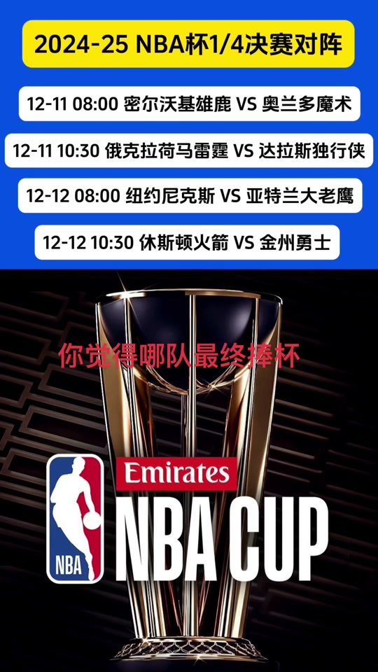 NBA常规赛赛程吃紧，达拉斯独行侠关键时刻队长鼓劲，悬念犹存，赛程密集仍需轮换的简单介绍雷竞技下载